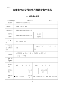 省公司农电科技进步奖申报书_桐城GPS