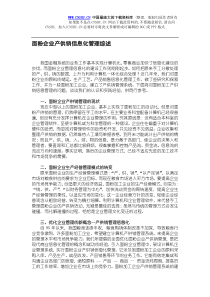 面粉企业产供销信息化管理综述（DOC 13）