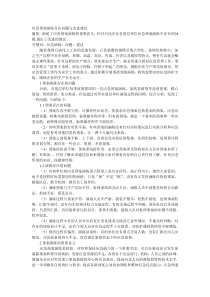 应急预案演练存在问题与改进建议