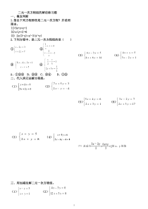 二元一次方程组的解法练习题1