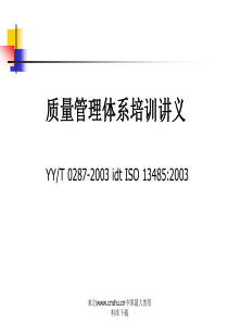 ISO134852003质量管理体系培训讲义ppt141页)