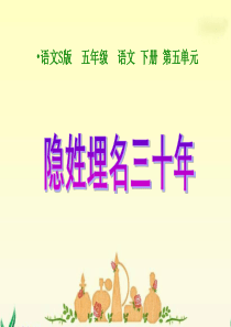 24《隐姓埋名三十年》