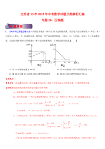 江苏省13市2015年中考数学试题分类解析汇编专题：20压轴题