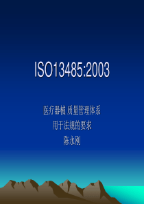 ISO13485PPT讲演稿(上传)