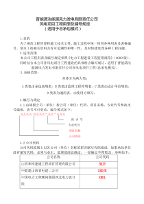 风电项目建设使用表格(新的总承包)