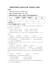 中等职业学校班主任基本功大赛(笔试试卷-含答案)