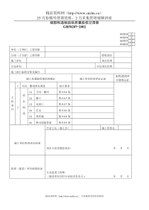 细部构造检验批质量验收记录表