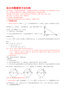 57中考数学动点问题题型方法归纳