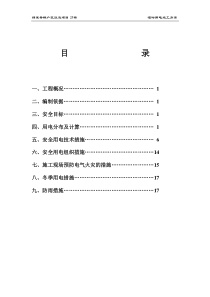 57临时用电施工方案