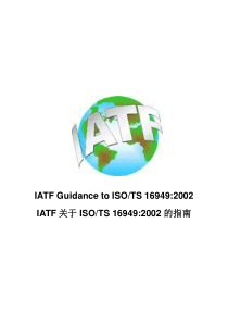 ISO TS16949实施指南