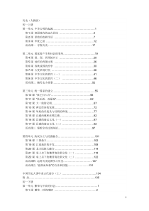 人教版初中历史目录