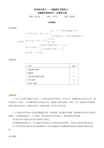 北京四中网校高考综合复习――电磁感应专题复习一