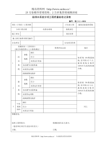 给排水系统分项工程质量验收记录表