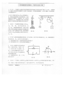 中国科技大学 普通物理A 试题及答案 2007