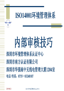 ISO 稽核技巧