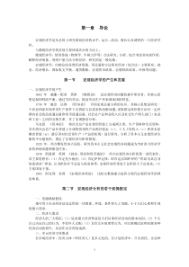 宏观经济学教案