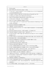 EXCEL2003-职称计算机考试模版