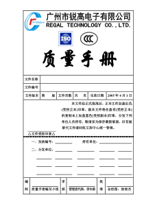 ISO&CCC质量手册(1)