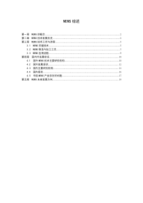 MEMS发展历史与应用