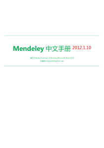 Mendeley中文手册20120110