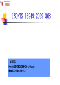 ISO(TS)16949(XXXX)QMS