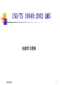 ISO(TS)16949标准学习详细资料(1)