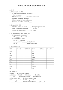 一般过去时与现在完成时比较练习题(整理版)