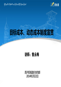 目标成本、动态成本培训