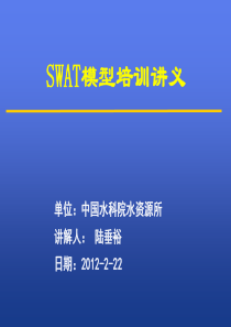 SWAT模型培训-综合