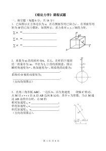 理论力学试题(A卷)+答案