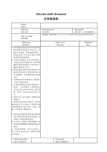 iso+9001内部审核检查表