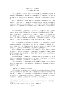 中国文化产业人才发展报告