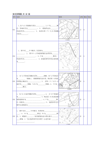 构造地质学综合读图题(15道