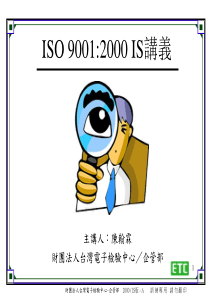 ISO--IS讲义