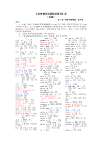 义务教育英语课程标准词汇表(朱氏修订版)