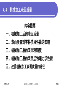 第4章44机械加工表面质量