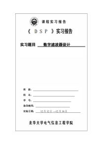 DSP实习报告