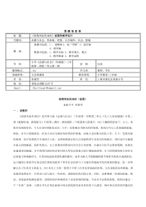 华师大版小学品德与社会三年级上册《疫情突如其来时》说课教学设计