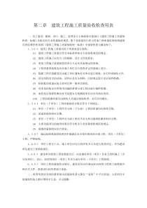 第二章 建筑工程施工质量验收检查用表_第一节 通用部分检查用表