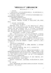 六(1)班消防安全主题班会设计方案