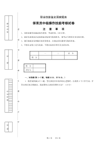 保育员中级操作技能考核试卷