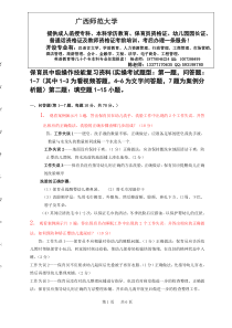 保育员中级操作技能试卷整理后的