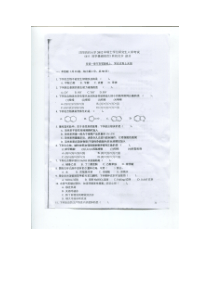 沈阳药科大学考研611药学基础综合2012年真题