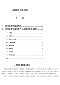 沈阳装备制造业简介