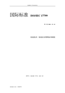 ISO-17799安全标准中文版(1)