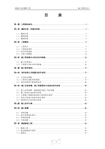 道路、给排水、燃气、电力通信照明、绿化工程施工组织设计