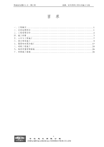 道路、雨水管网工程专项施工方案(一期)