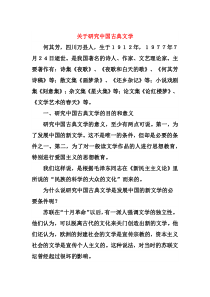 关于研究中国古典文学