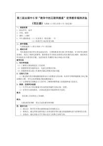 第三届全国中小学“教学中的互联网搜索”优秀教学案例评选变压器