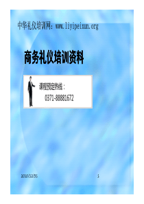 公司商务礼仪培训资料